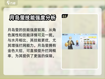 排球少年手游🔥月岛萤技能全面解析✨截图4