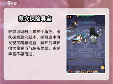 🎮盗墓笔记手游新手必看！秘境探险全攻略💥截图5