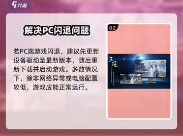 🎮剑网3无界闪退？速看解决方法！🔥截图3