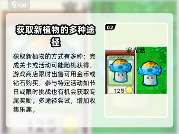 植物大战僵尸🔥新植物获取方法大揭秘！快人一步拥有超强植物🎉截图3