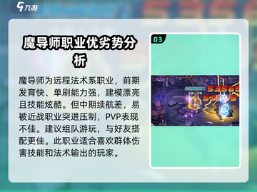 勇士与冒险🔥平民玩家必选职业推荐！🎮截图4
