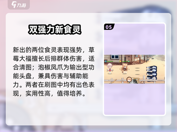 【料理次元】新食灵炸裂登场🔥截图6