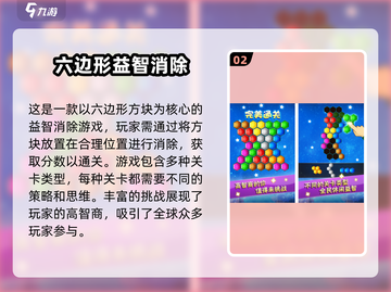 🔥2025必玩！经典六边形消除游戏合集💎截图3