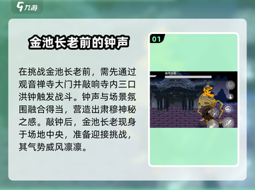 黑神话像素版🔥金池长老打法通关攻略✨截图2