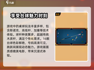 来局台球公测时间🔥提前玩转游戏秘籍！截图4