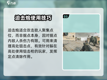 三角洲行动迫击炮🔥玩法规则超全解析！截图4