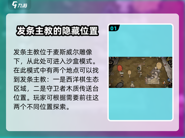 饥荒新家园🔥发条主教藏身之地大起底！截图2
