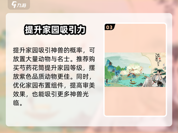 淡墨水云乡家园🔥超全玩法攻略🎉截图4