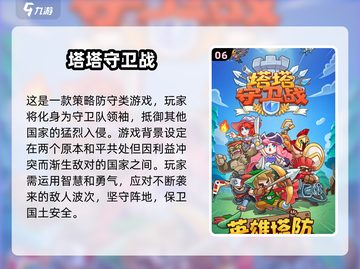 🔥2025必玩！塔防手游排名TOP10出炉啦！🎮截图7
