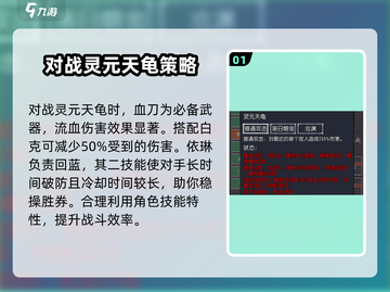 你的江湖🔥灵元天龟打法攻略🎉截图2
