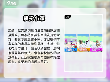 2025🔥免费房间装扮手游大推荐！🎮✨截图6