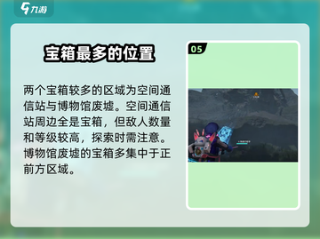 星球重启🎮宝箱位置大全，必看攻略⚡截图6