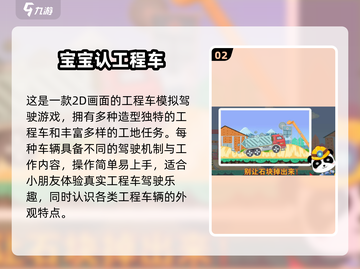 🔥2024工程车游戏合集！超好玩推荐🎮截图3