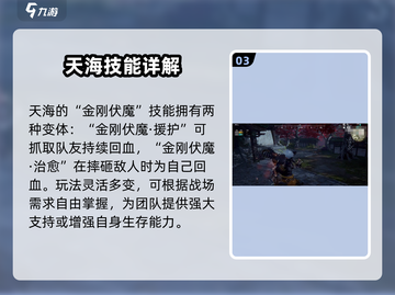 永劫无间手游天海技能🔥超详细玩法攻略来啦！截图4