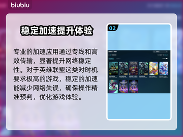 王者荣耀卡顿?=加速器来救场🚀截图3