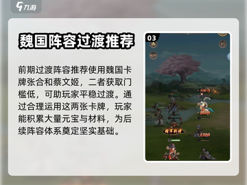幻想名将录🔥新手必看！快速上手秘籍🎉截图4
