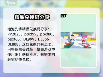 泡泡先锋😎最新兑换码大曝光，快来领取你的奖励吧！💥截图2
