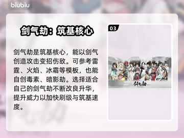剑气劫🔥筑基方法大曝光，快速上手秘籍！截图4
