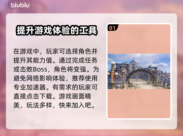 破晓传说🔥加速器推荐，玩这款游戏必备！截图2