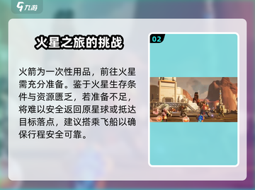 火星探险🔥《创造吧我们的星球》火星前往全攻略🚀截图3