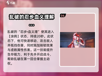 崩坏星穹铁道🔥乱破技能超详细解析来啦！截图7