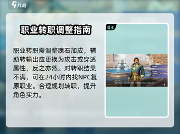黎明之海🔥转职操作超全攻略来啦！截图4