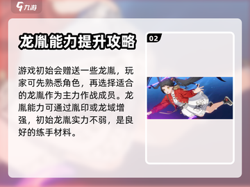 归龙潮胤全揭秘！归龙潮手游龙胤必看🔥截图3