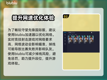 守望先锋国际服加速器推荐，玩游戏必备🔥截图3