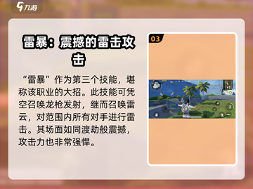 和平精英🔥雷枪少年技能曝光，助你轻松吃鸡！截图4