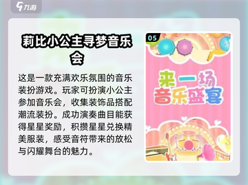 公主游戏推荐💖2025超耐玩莉比系列大全截图6