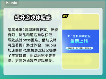 暗黑地牢2🔥加速器推荐，玩DL2必看！截图2