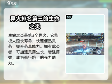 斗破苍穹巅峰对决🔥异火选择全攻略来了！截图4