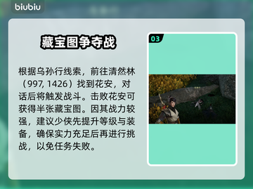 🎮下一站江湖2！伤重之人任务全攻略💥截图4
