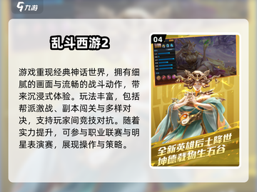 🔥2025孙悟空游戏排行榜🎮免费畅玩推荐！截图5
