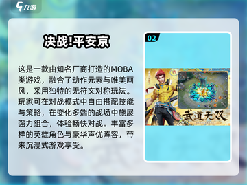 🔥2024经典MOBA网游大揭秘！🎮免费下载攻略来袭💥截图3