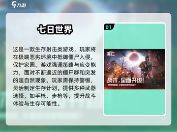 🔥2025末日生存射击游戏TOP榜💥 zombies来袭！🎯截图2