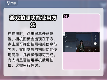 黎明觉醒📷拍照功能隐藏秘籍，玩家必看！截图4