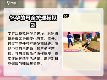  Pregnant Games 2025🔥值得玩的怀孕生子手游推荐✨截图3