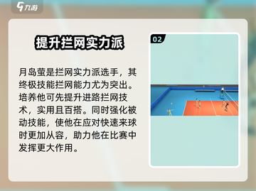 排球少年手游🔥月岛萤值得培养吗？详解来了！截图3