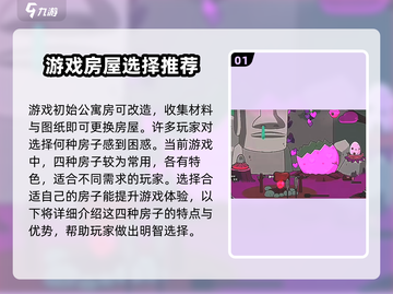 米加小镇世界房屋大揭秘！🔥必看推荐清单来啦🎉截图2