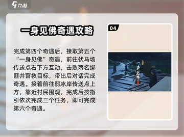 燕云十六声🔥全奇遇任务攻略汇总，必看！截图5