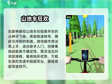 🎮山地车狂飙！2025超清3D游戏大🔥截图5
