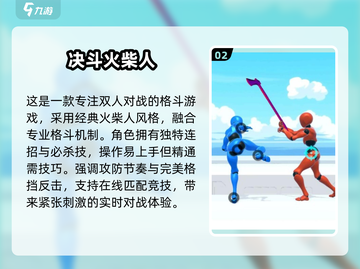 🔥2025火柴人乱斗手游TOP5榜单出炉！🎮截图3