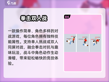 🔥2025最燃双人拳击手游💥截图5