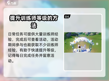 奥拉星2训练师等级🔥快速升级攻略来啦！截图5
