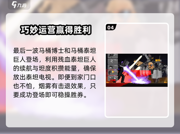 马桶人逆袭16关打法💡《马桶人》通关秘籍🎉截图5