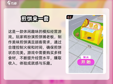 🔥2025超耐玩煎饼小游戏下载链接✨截图3