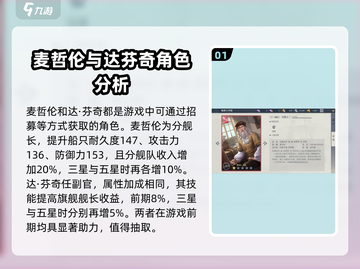 黎明之海🔥超全人物图鉴与角色介绍来啦！截图2