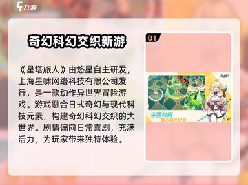 星塔旅人🔥：神秘厂牌力作，快来探险！截图2