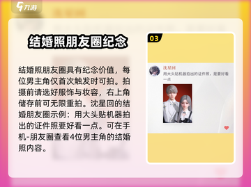 恋与深空✨超甜结婚照拍摄教程来啦！截图4